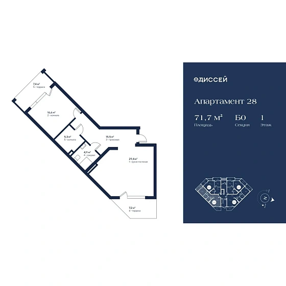 Апартаменты 2-комн. 71.7 кв. м