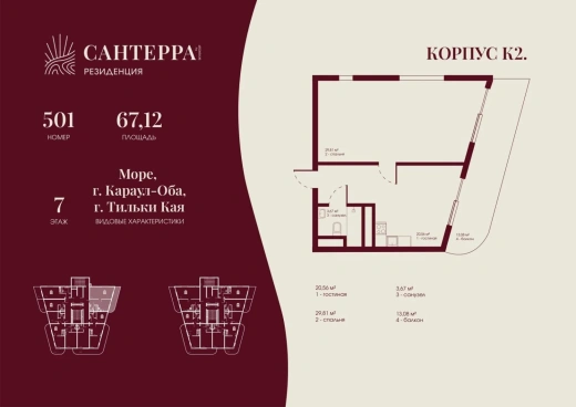 Апартаменты 2-комн. 67.12 кв. м