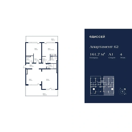 Апартаменты 3-комн. 161.7 кв. м