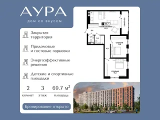 Квартира 2-комн. 69.7 кв. м