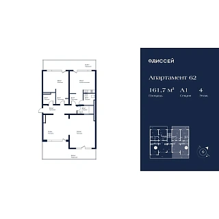 Апартаменты 3-комн. 161.7 кв. м