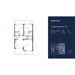 Апартаменты 3-комн. 161.7 кв. м