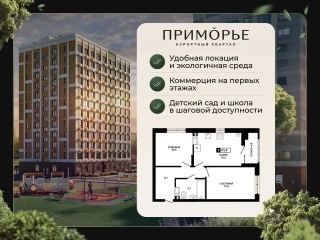 Квартира 2-комн. 51.4 кв. м