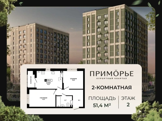 Квартира 2-комн. 51.4 кв. м