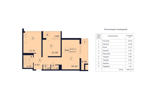 Апартаменты 2-комн. 68.9 кв. м