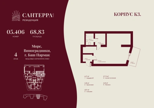 Апартаменты Студия 68.83 кв. м