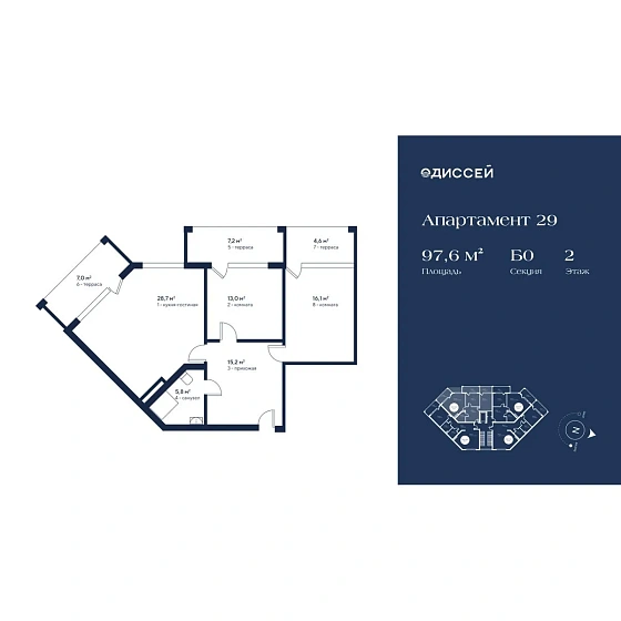 Апартаменты 2-комн. 97.6 кв. м