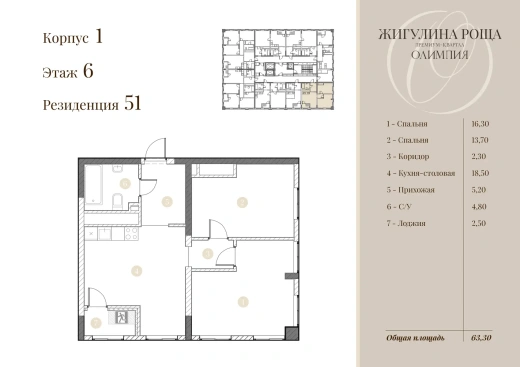 Квартира 2-комн. 62 кв. м