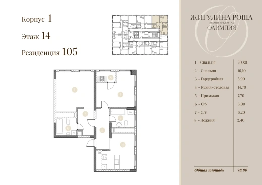 Квартира 2-комн. 77.4 кв. м