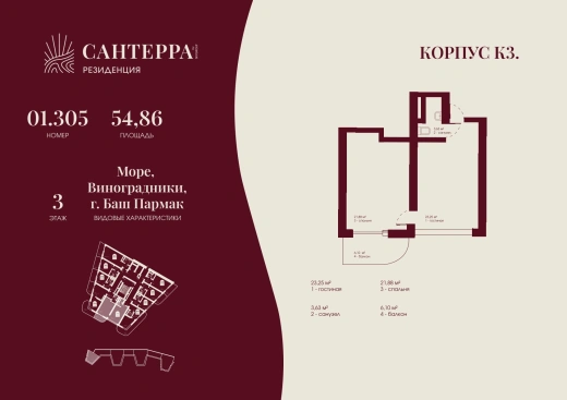 Апартаменты 2-комн. 54.86 кв. м