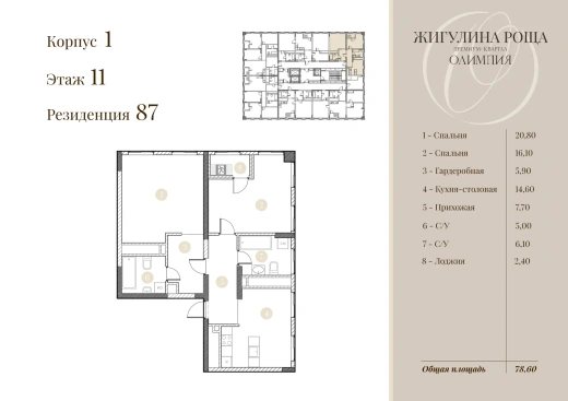 Квартира 2-комн. 77.4 кв. м