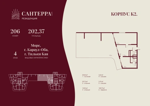 Апартаменты 3-комн. 202.37 кв. м