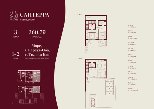 Апартаменты 4-комн. 260.79 кв. м