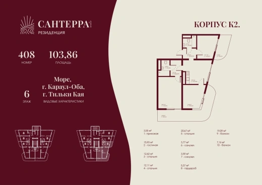 Апартаменты 4-комн. 103.86 кв. м