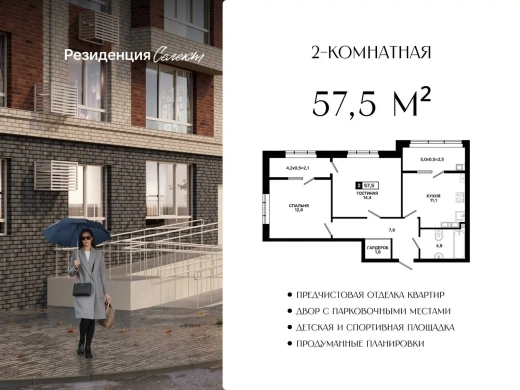 Квартира 2-комн. 57.5 кв. м
