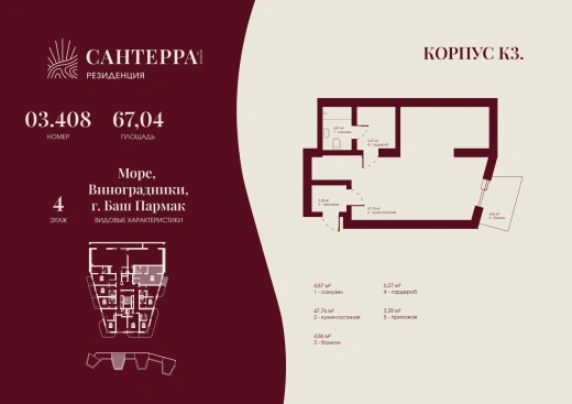 Апартаменты Студия 67.04 кв. м