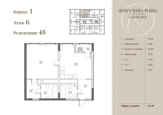 Квартира 1-комн. 61.9 кв. м