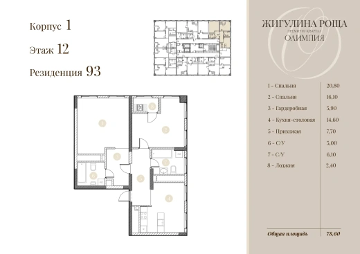Квартира 2-комн. 77.4 кв. м