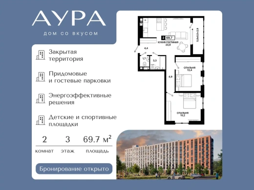 Квартира 2-комн. 69.7 кв. м