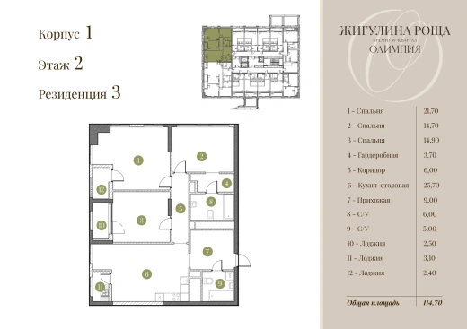 Квартира 3-комн. 110.7 кв. м