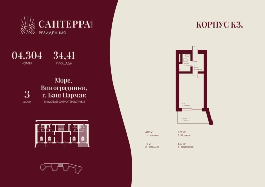 Апартаменты Студия 34.41 кв. м