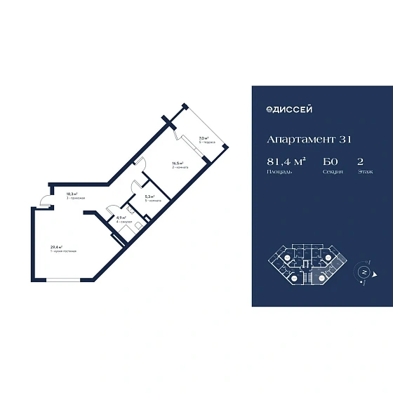Апартаменты 2-комн. 81.4 кв. м