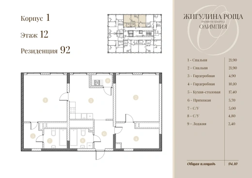 Квартира 2-комн. 92.9 кв. м